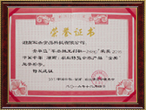 榮譽(yù)證書