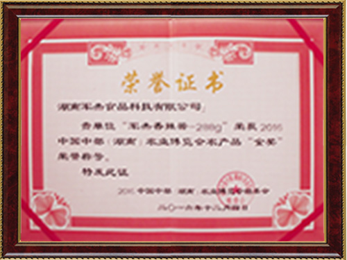 榮譽(yù)證書