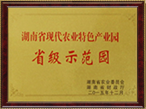 省級(jí)示范園