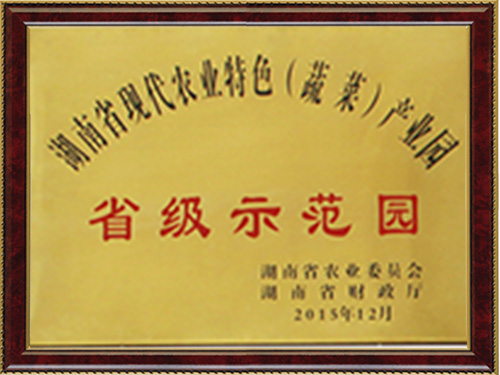 省級示范園
