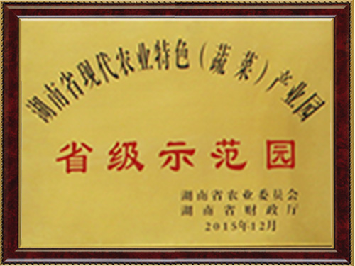 省級示范園